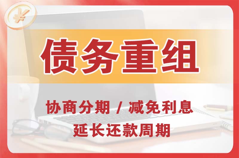 龙泉驿债务重组